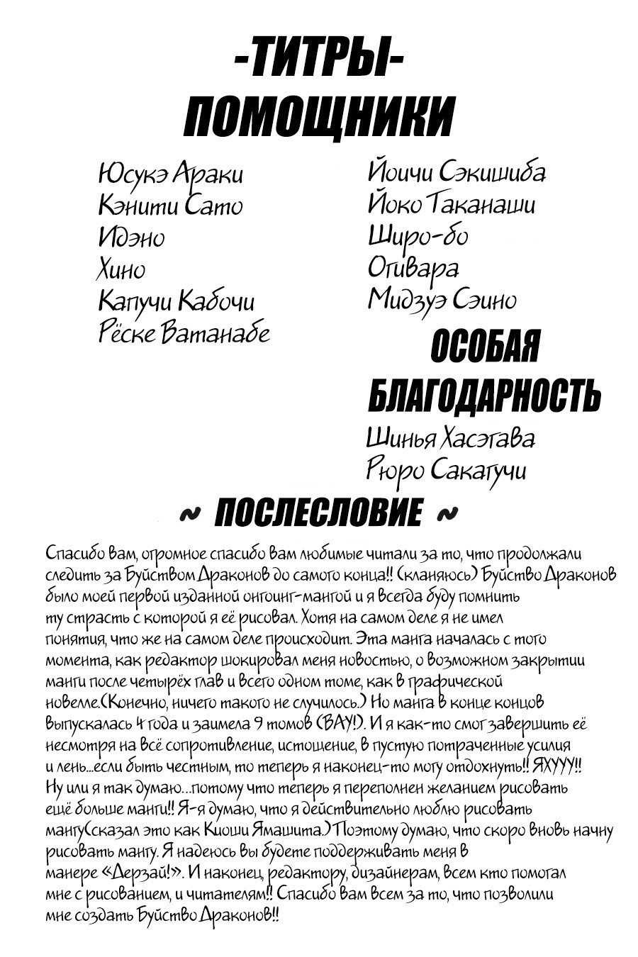 Манга Буйство драконов - Глава 44 Страница 35