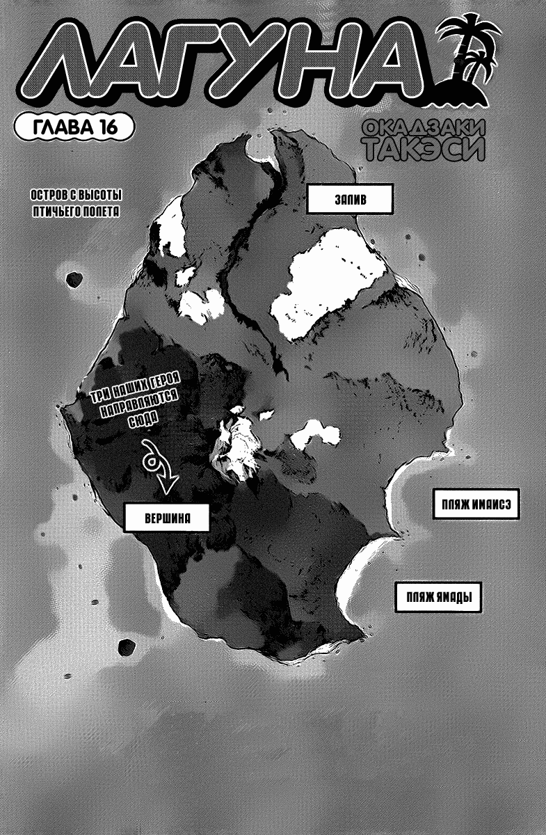 Манга Лагуна - Глава 16 Страница 1