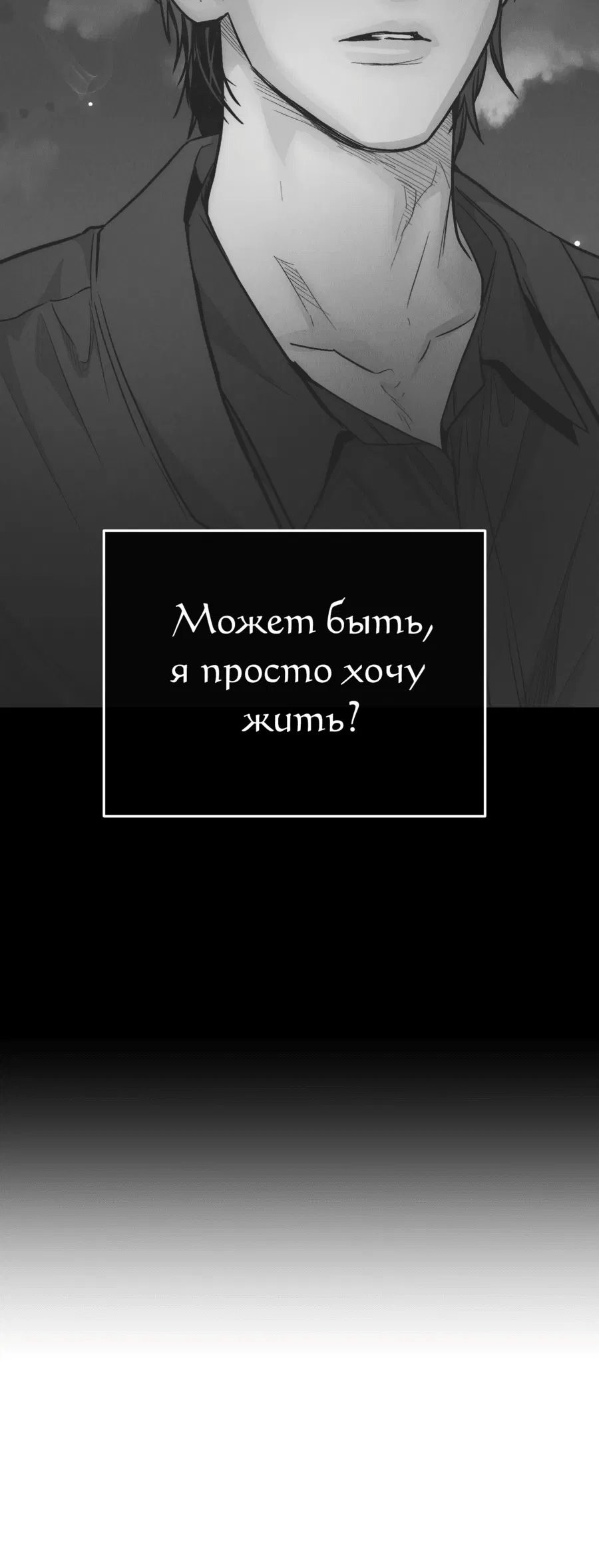 Манга Возмездие - Глава 78 Страница 34