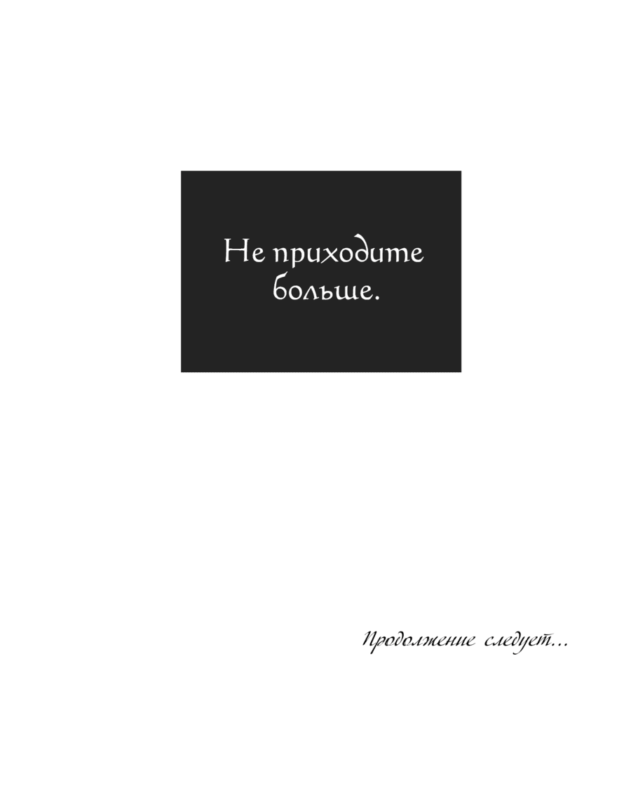 Манга Возмездие - Глава 82 Страница 74