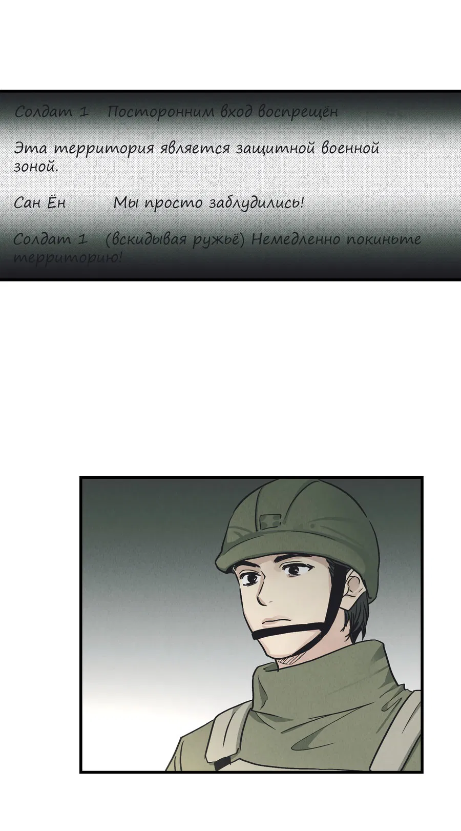 Манга Возмездие - Глава 98 Страница 69