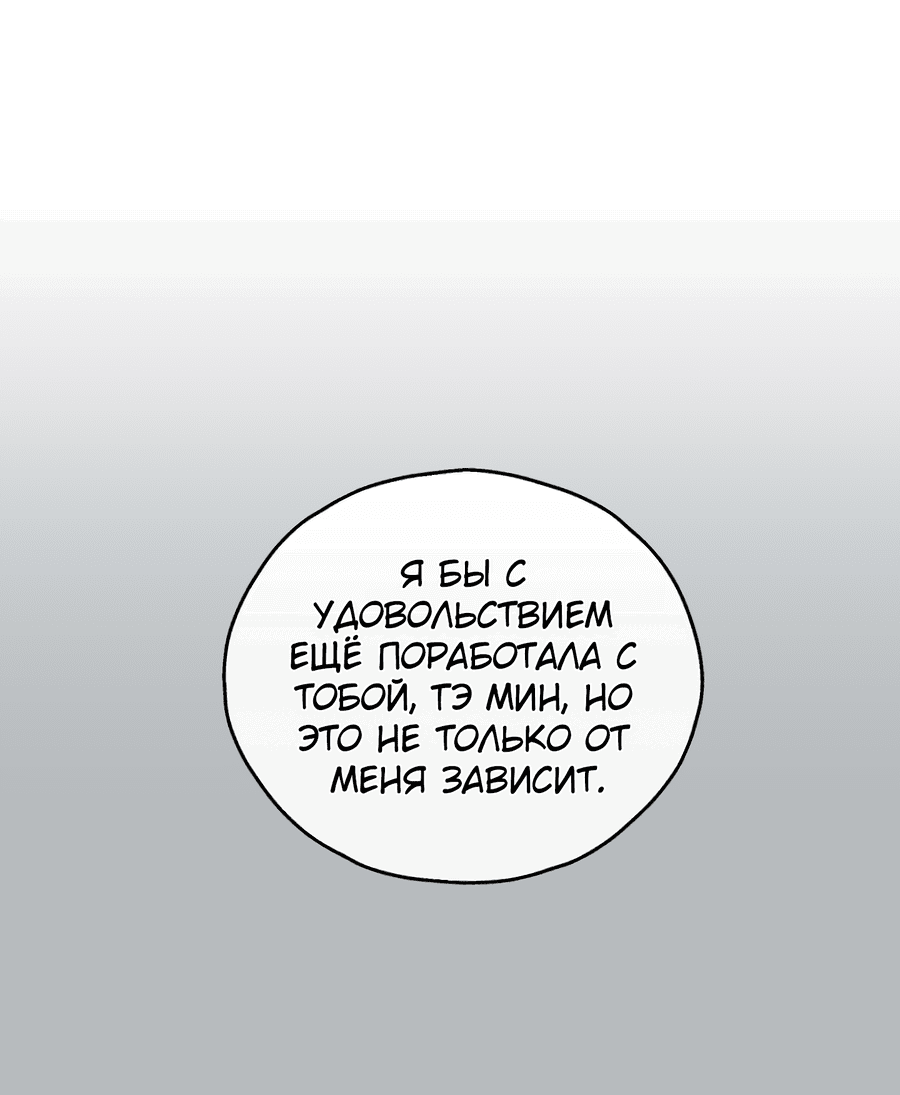 Манга Возмездие - Глава 98 Страница 38