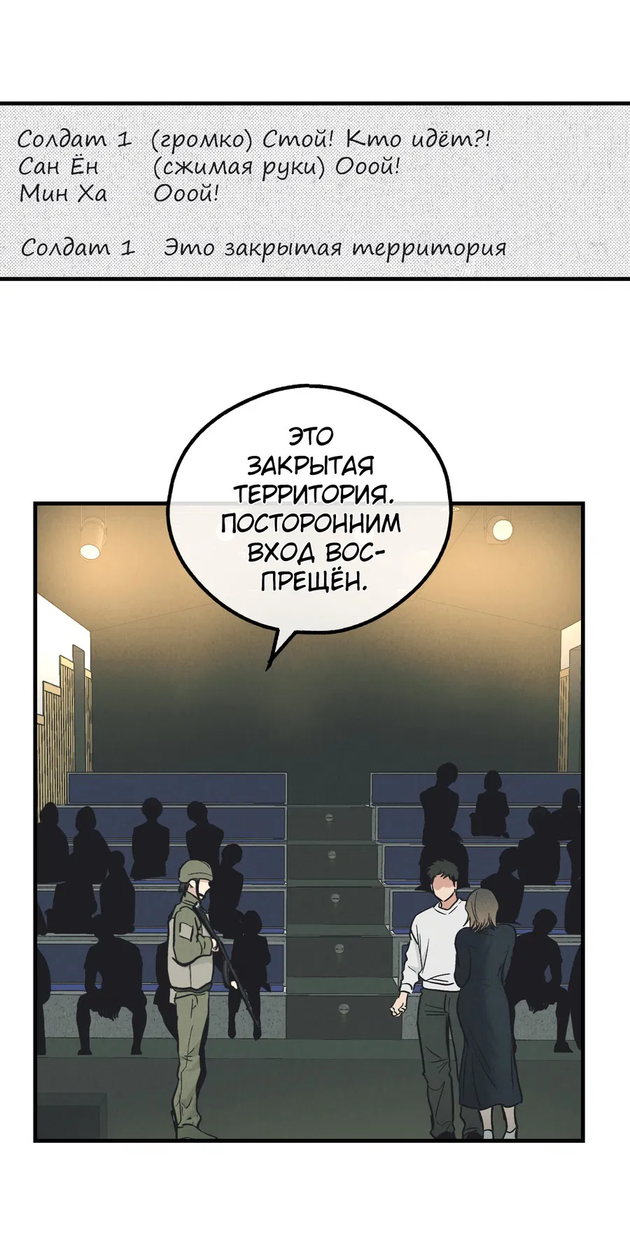 Манга Возмездие - Глава 98 Страница 66