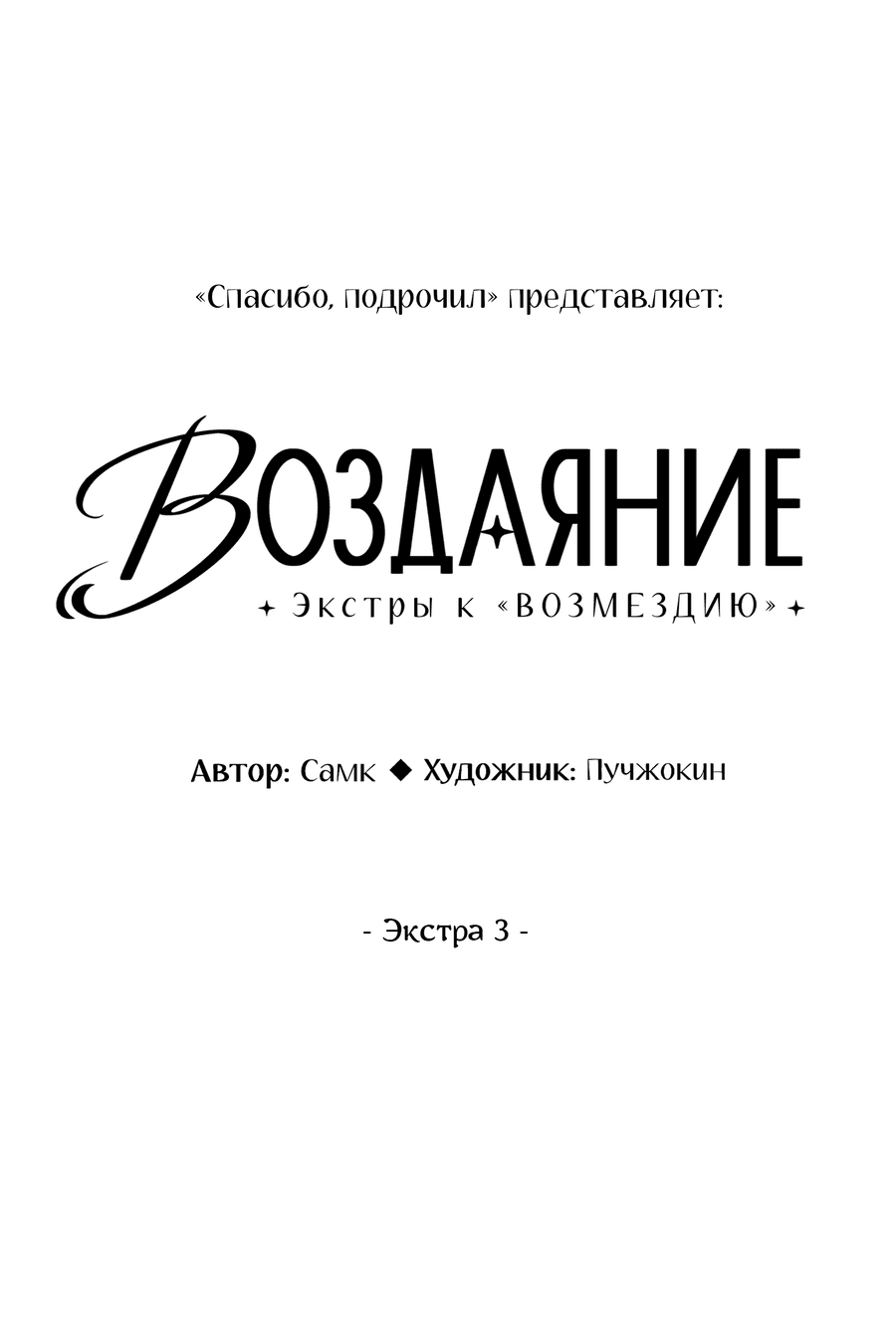 Манга Возмездие - Глава 98 Страница 27