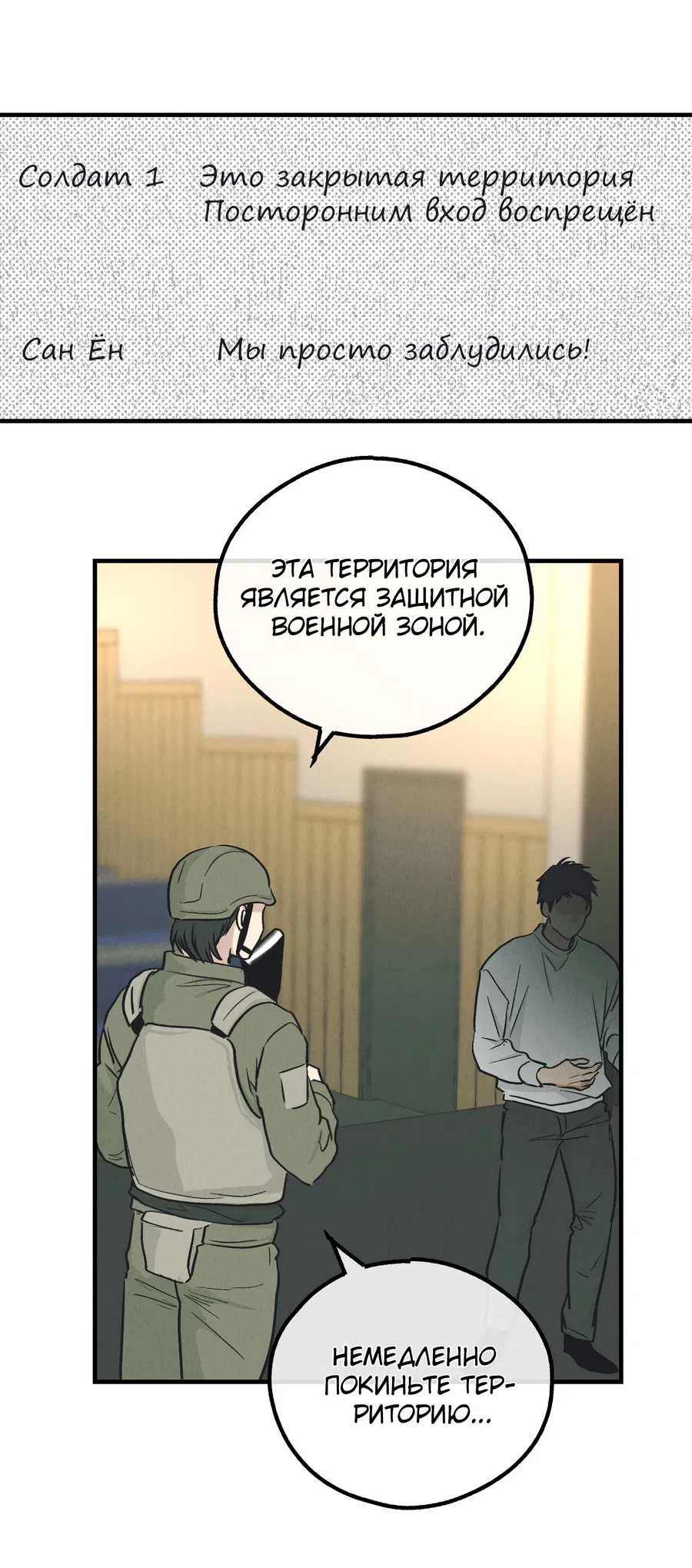 Манга Возмездие - Глава 98 Страница 67
