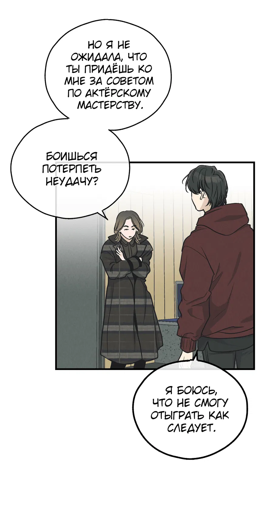 Манга Возмездие - Глава 98 Страница 51