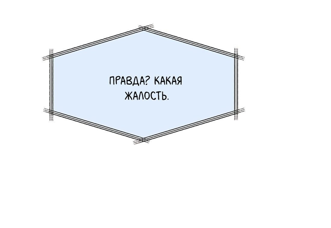 Манга Надёжный партнер - Глава 30 Страница 13