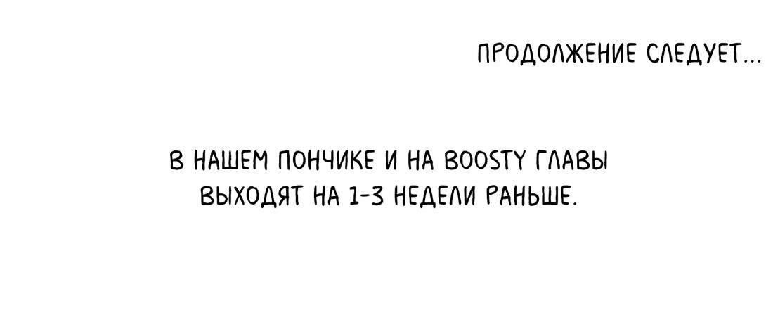 Манга Надёжный партнер - Глава 35 Страница 64