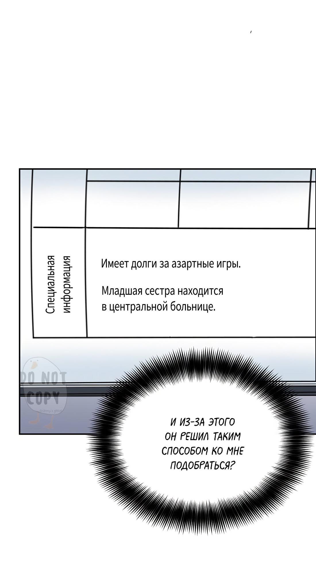 Манга Надёжный партнер - Глава 39 Страница 18