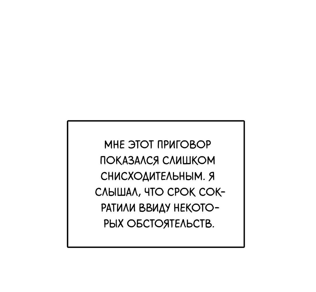 Манга Надёжный партнер - Глава 47 Страница 4