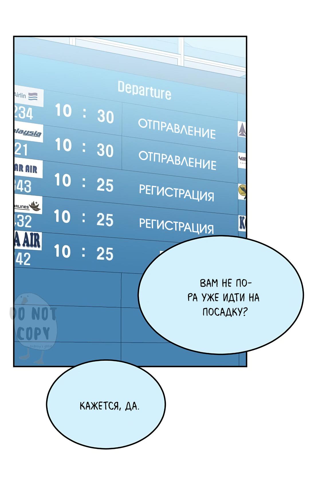 Манга Надёжный партнер - Глава 47 Страница 24