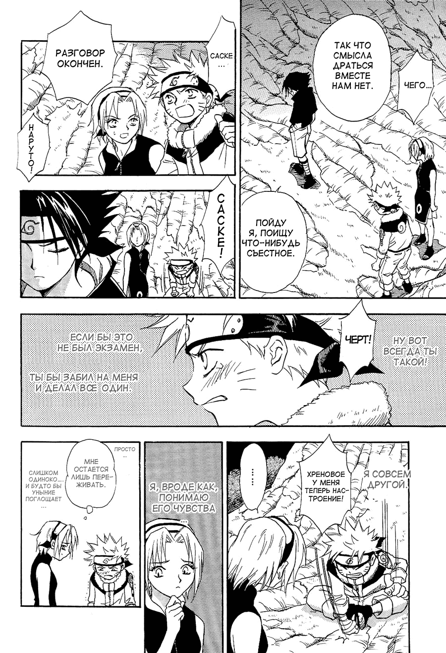 Манга Naruto dj - Manjitomoe - Глава 1 Страница 14