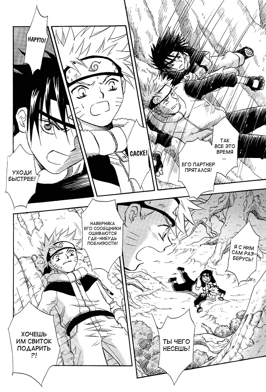 Манга Naruto dj - Manjitomoe - Глава 1 Страница 10