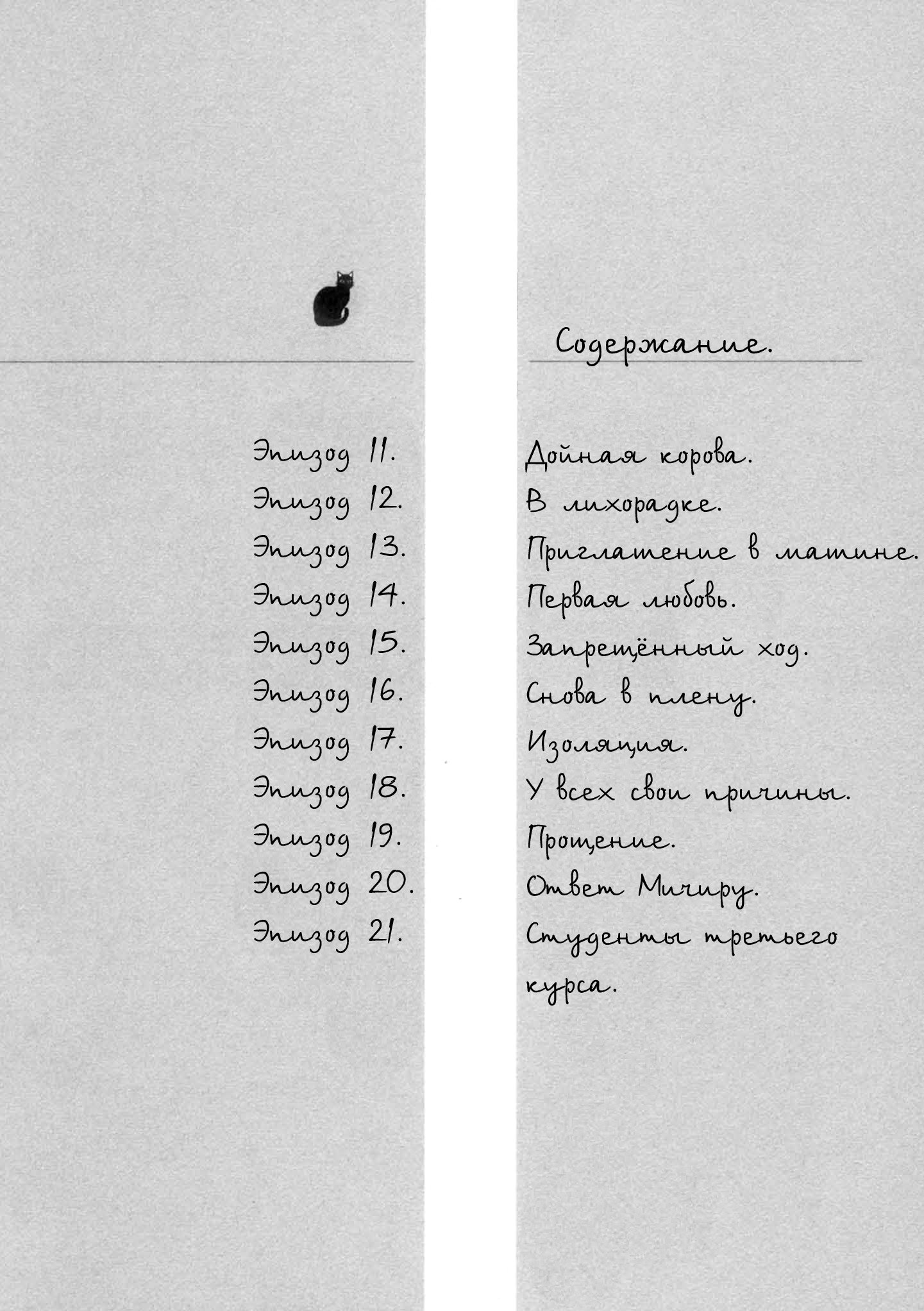 Манга Золушка по вызову - Глава 11 Страница 5