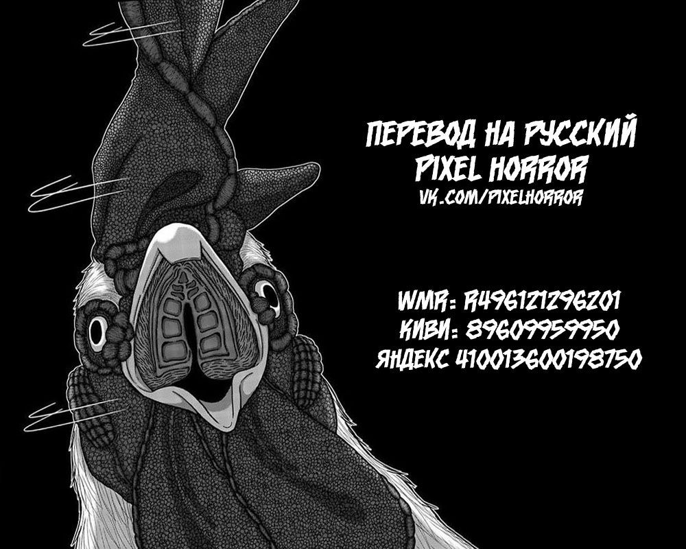 Манга Нападение петухов - Глава 3 Страница 13
