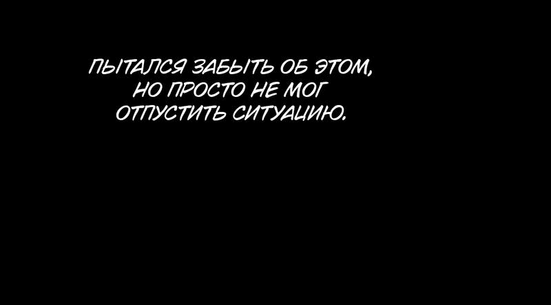 Манга Роман без обязательств - Глава 90 Страница 30