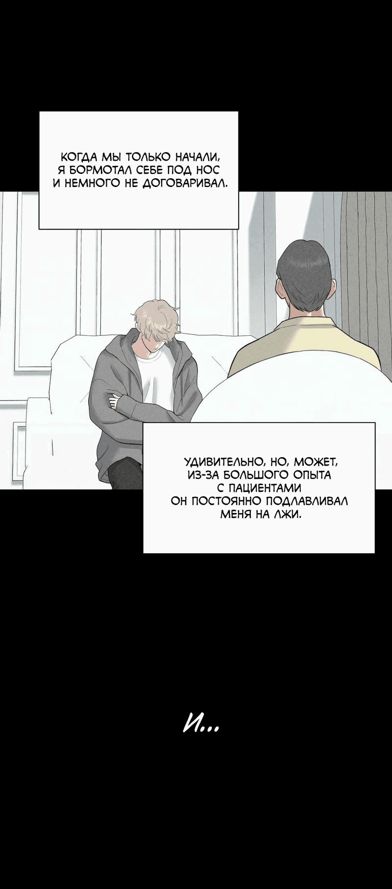 Манга Роман без обязательств - Глава 106 Страница 19