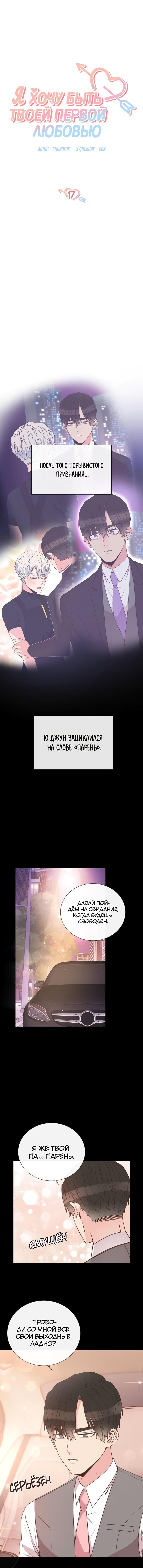 Манга Я хочу быть твоей первой любовью - Глава 17 Страница 13