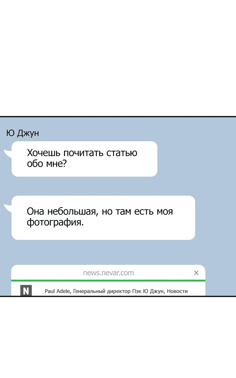 Манга Я хочу быть твоей первой любовью - Глава 17 Страница 24