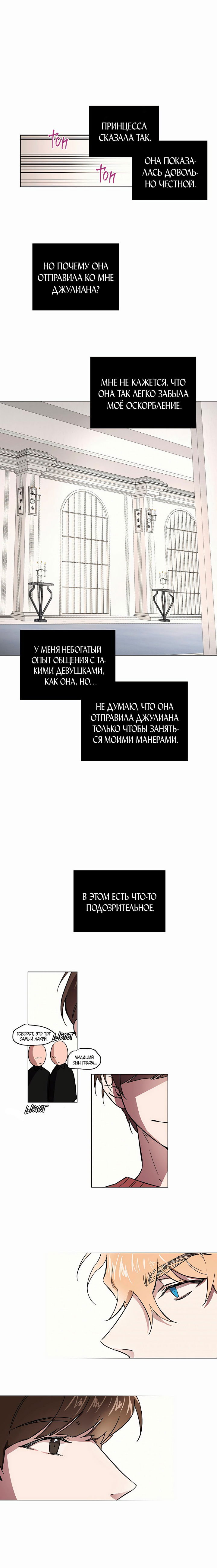 Манга Романтика не мой конёк - Глава 9 Страница 8