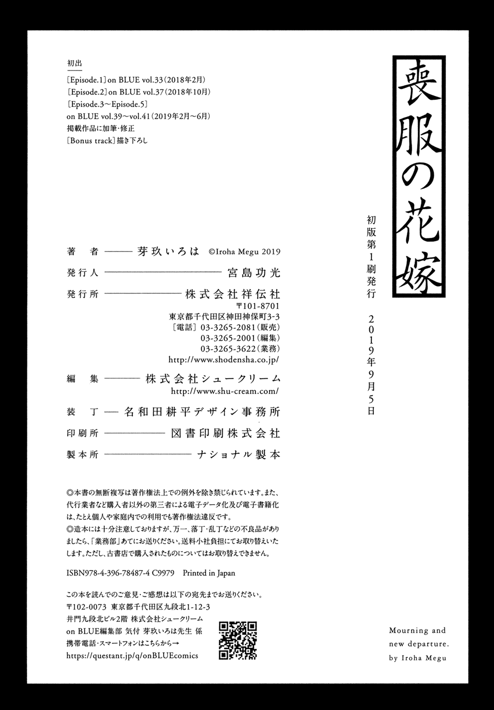 Манга Невеста в траурном одеянии - Глава 5.5 Страница 9