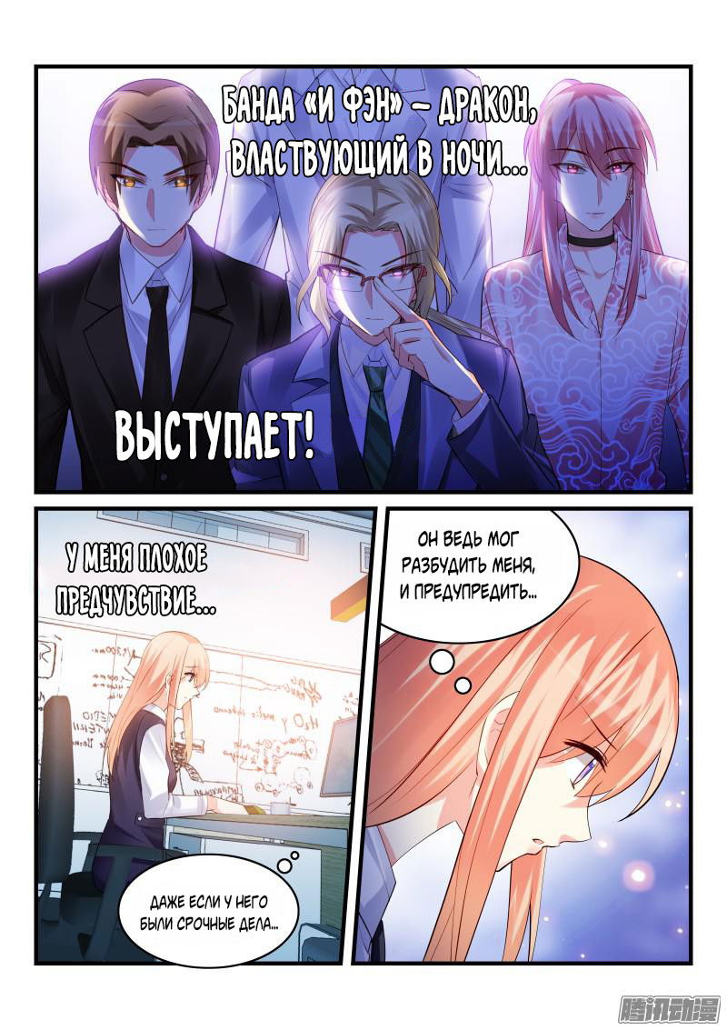 Манга Воспитание дьявола - Глава 68 Страница 9