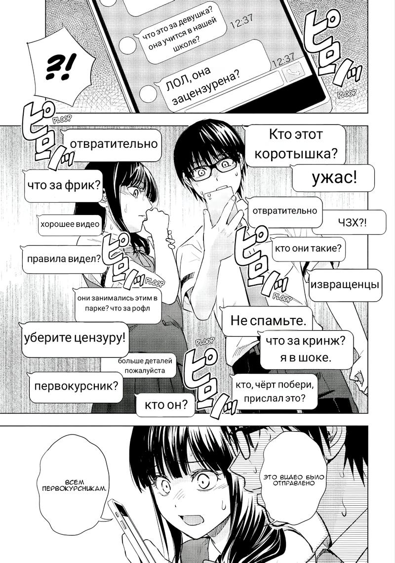 Манга Грех и удовольствие - Глава 50 Страница 3