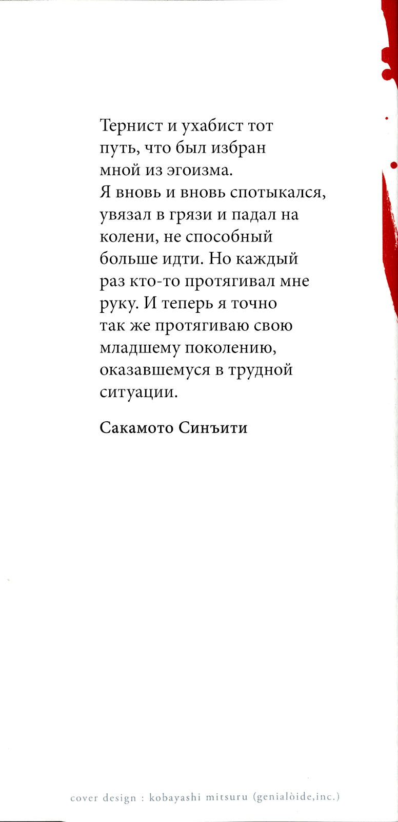 Манга Безвинный: Помада - Глава 58 Страница 2