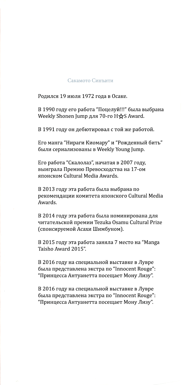 Манга Безвинный: Помада - Глава 58 Страница 3