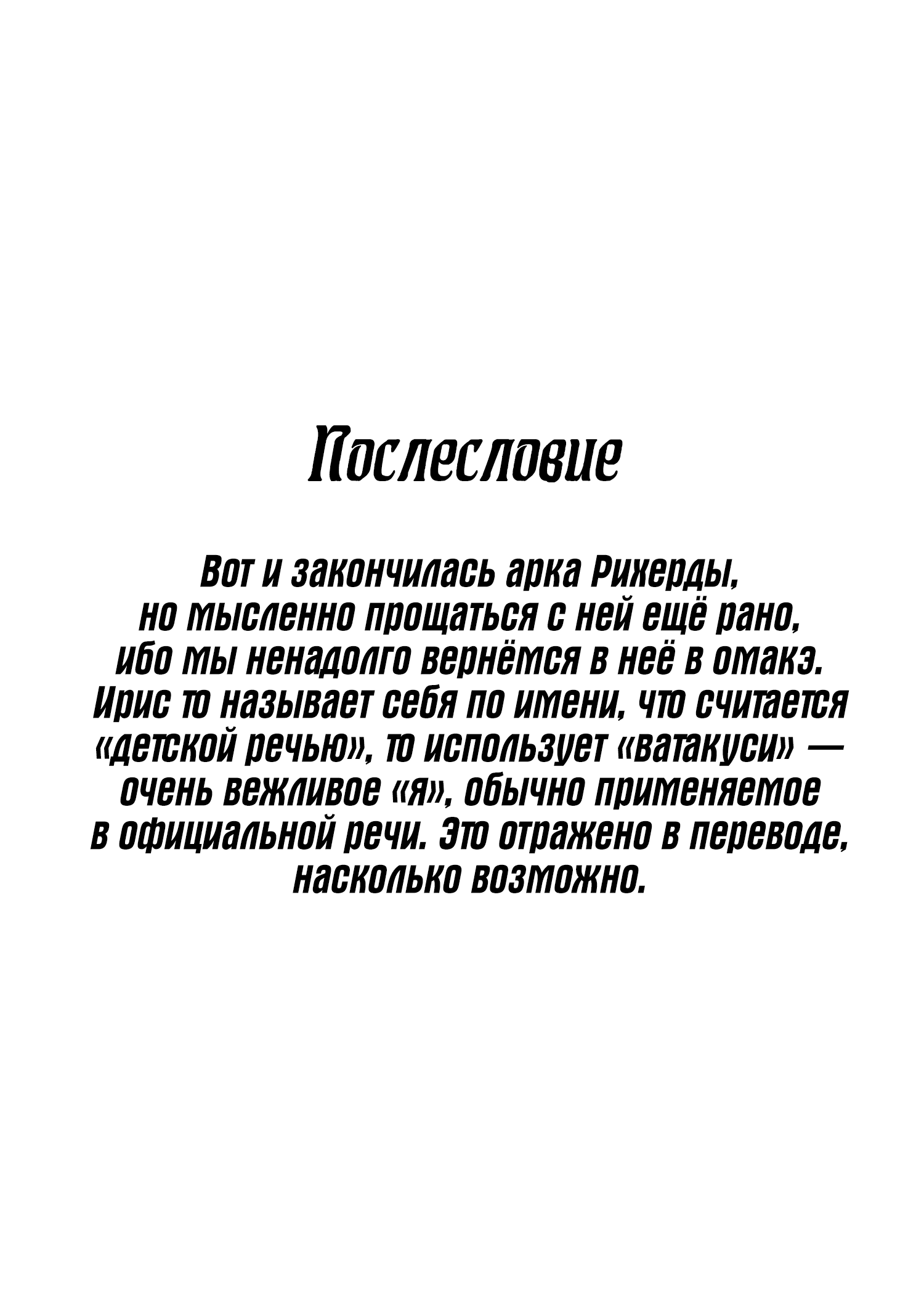 Манга Мои невесты из другого мира стали сверхсильными: скрещивание скиллов - Глава 36 Страница 29