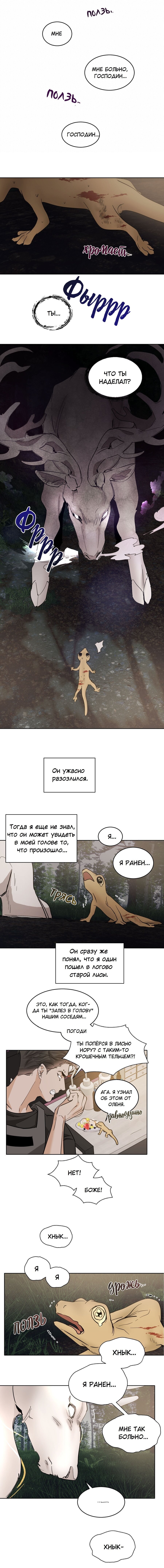 Манга Хладнокровный зверь - Глава 93 Страница 17
