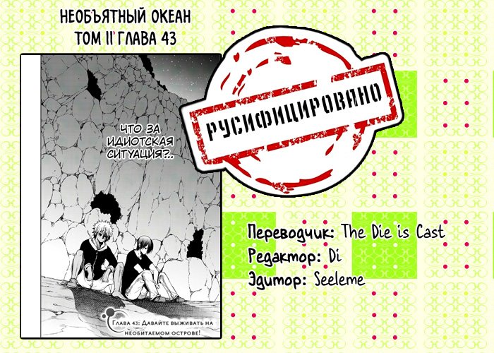Манга Необъятный океан - Глава 43 Страница 39