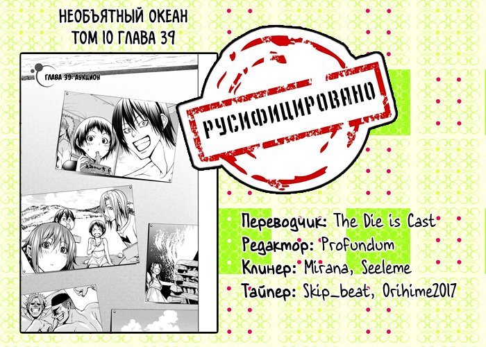 Манга Необъятный океан - Глава 39 Страница 39