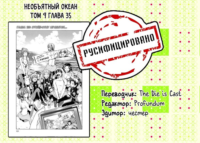 Манга Необъятный океан - Глава 35 Страница 42