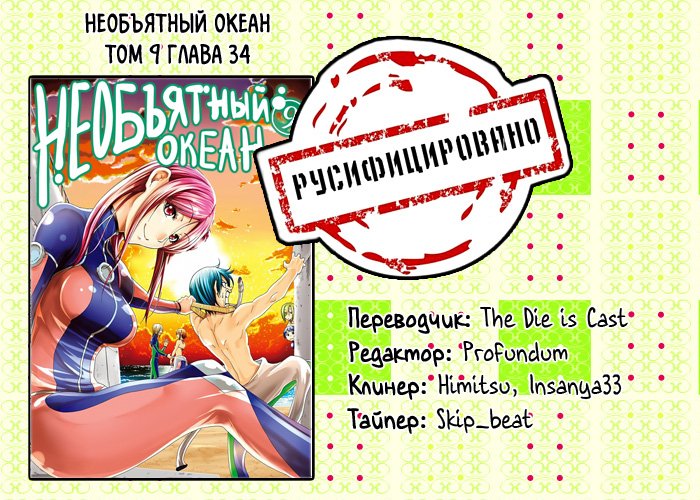 Манга Необъятный океан - Глава 34 Страница 45