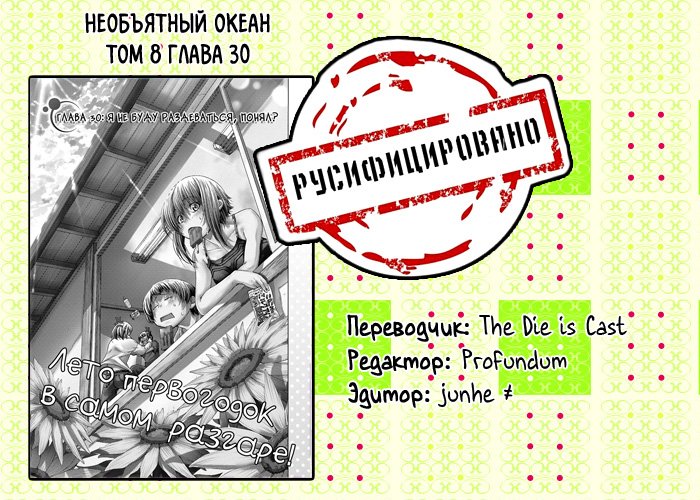 Манга Необъятный океан - Глава 30 Страница 32