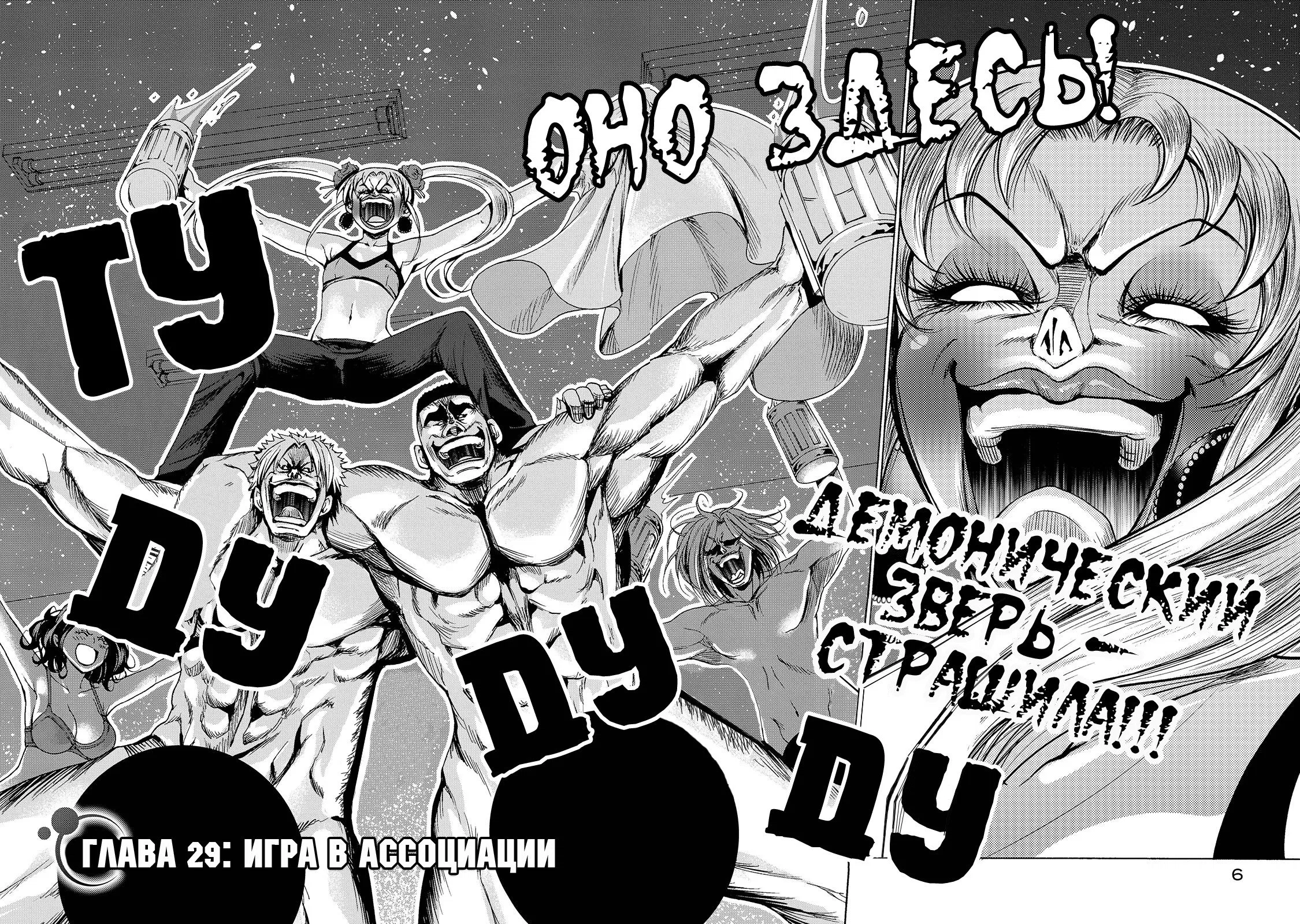 Манга Необъятный океан - Глава 29 Страница 6