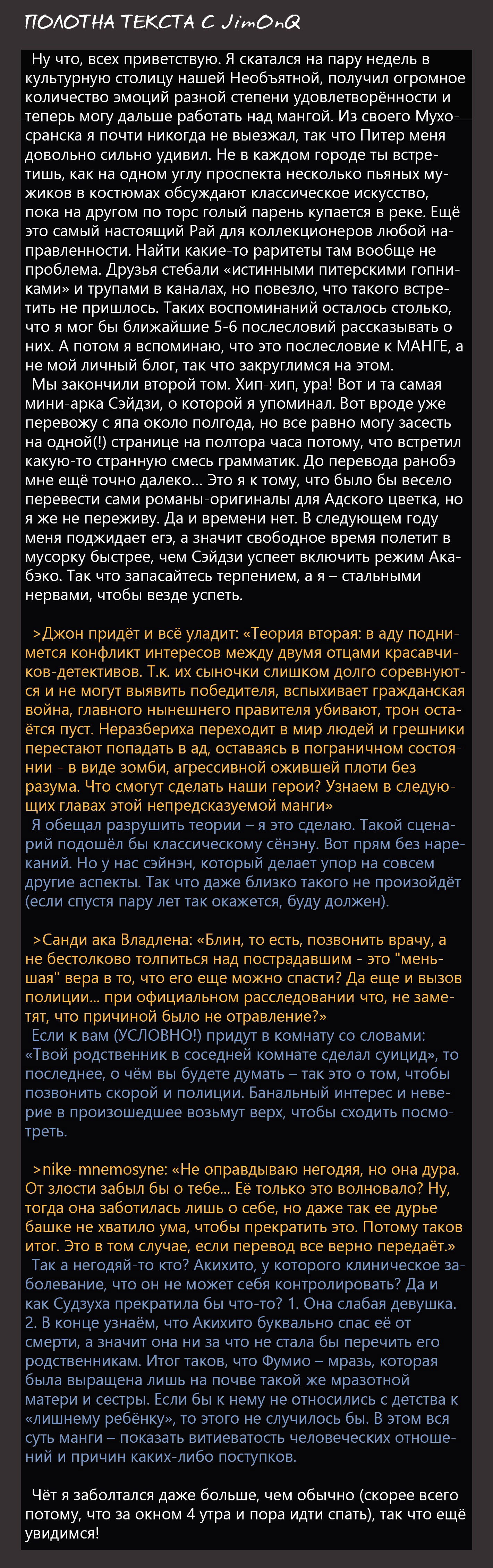 Манга Ад без цветов - Глава 7 Страница 49