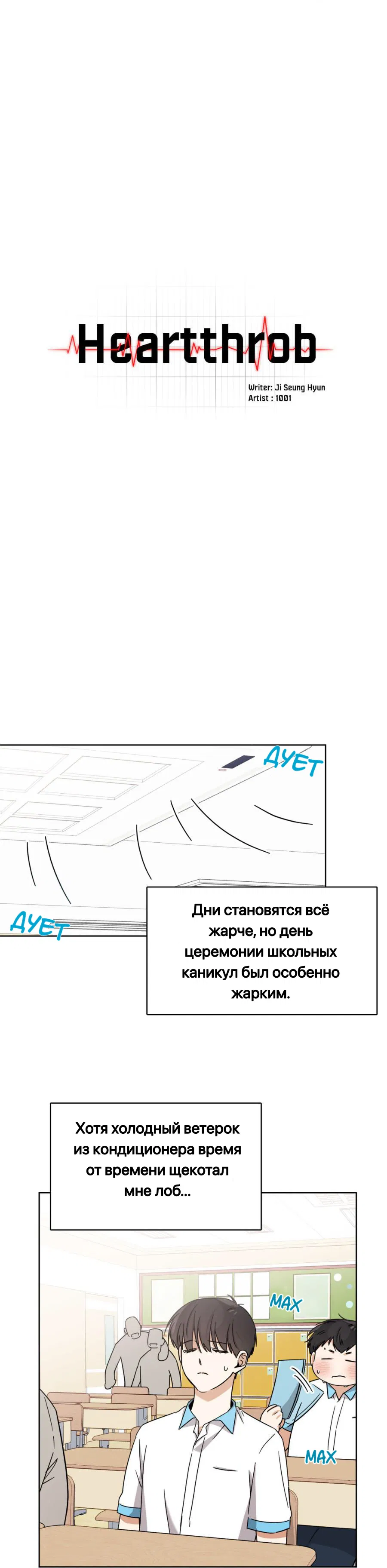 Манга Высокий пульс - Глава 42 Страница 15