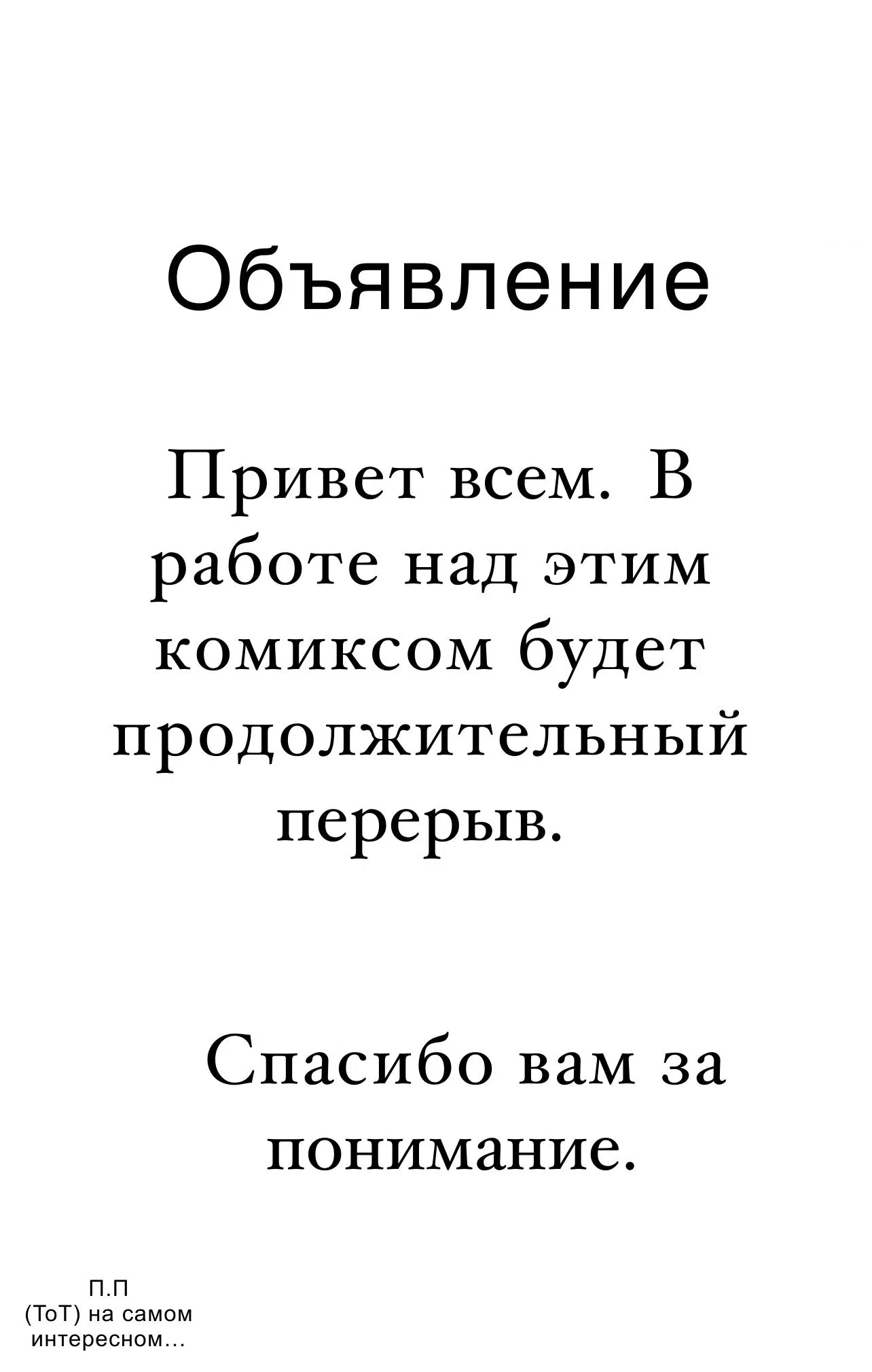 Манга Высокий пульс - Глава 48 Страница 21