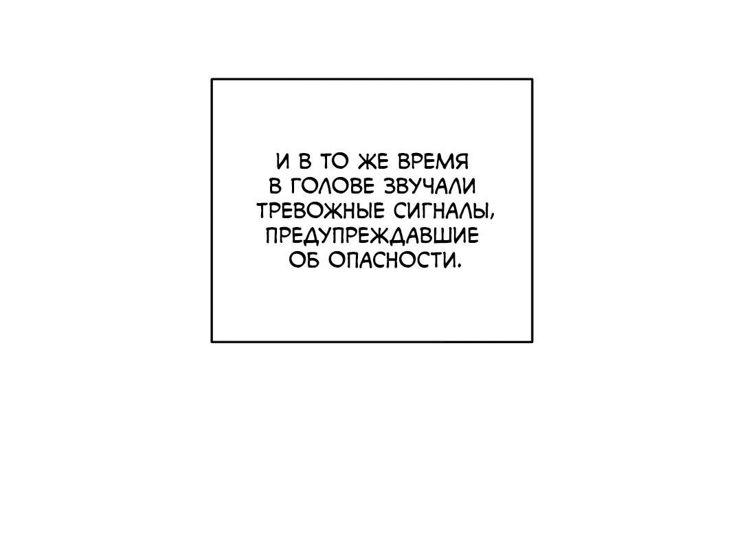 Манга Высокий пульс - Глава 51 Страница 29