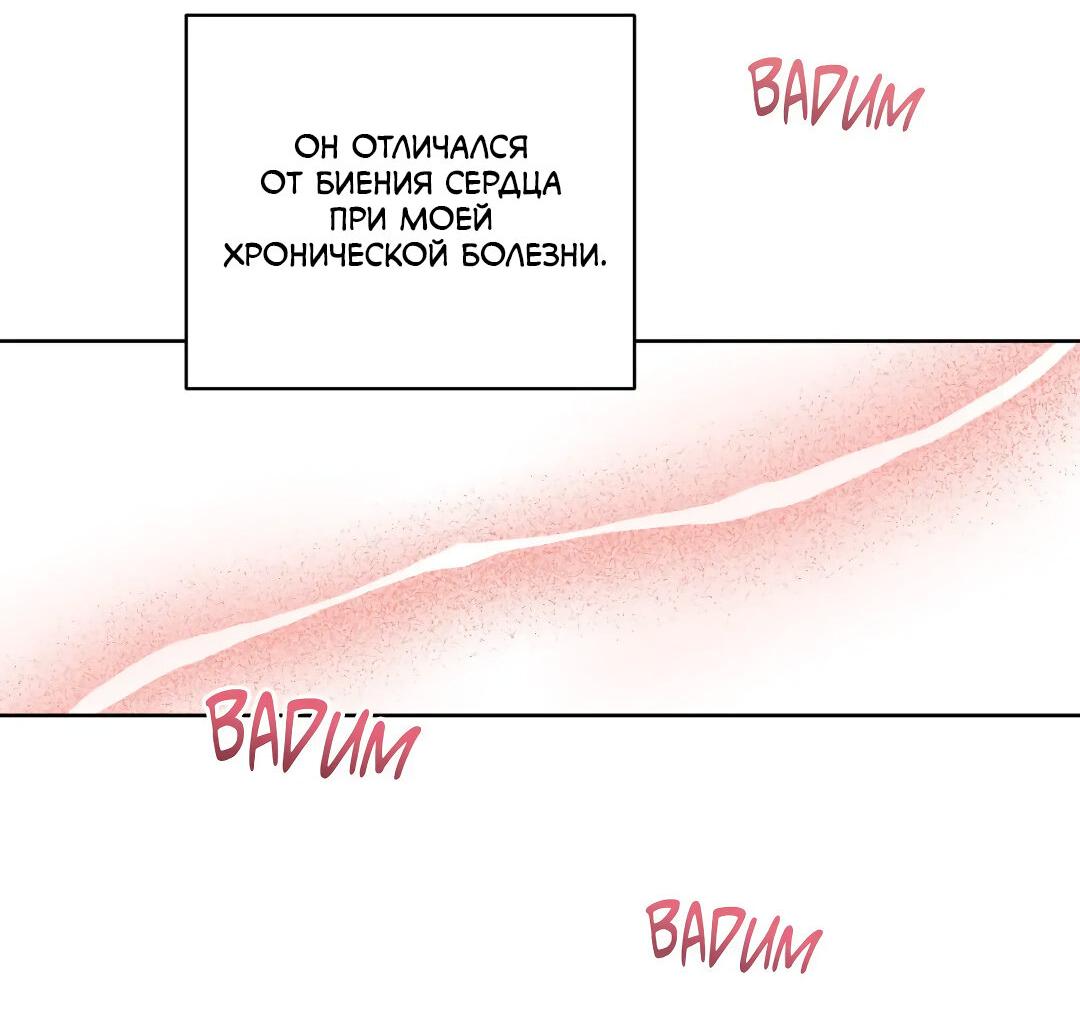 Манга Высокий пульс - Глава 55 Страница 42