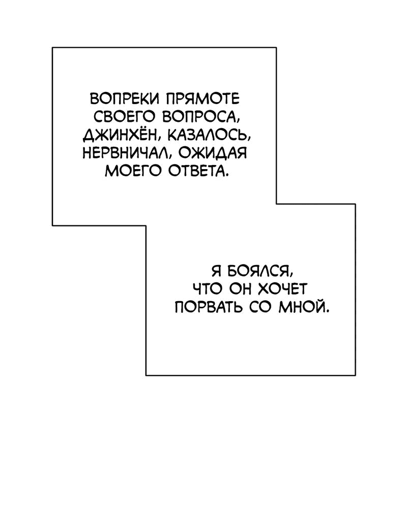 Манга Высокий пульс - Глава 54 Страница 27