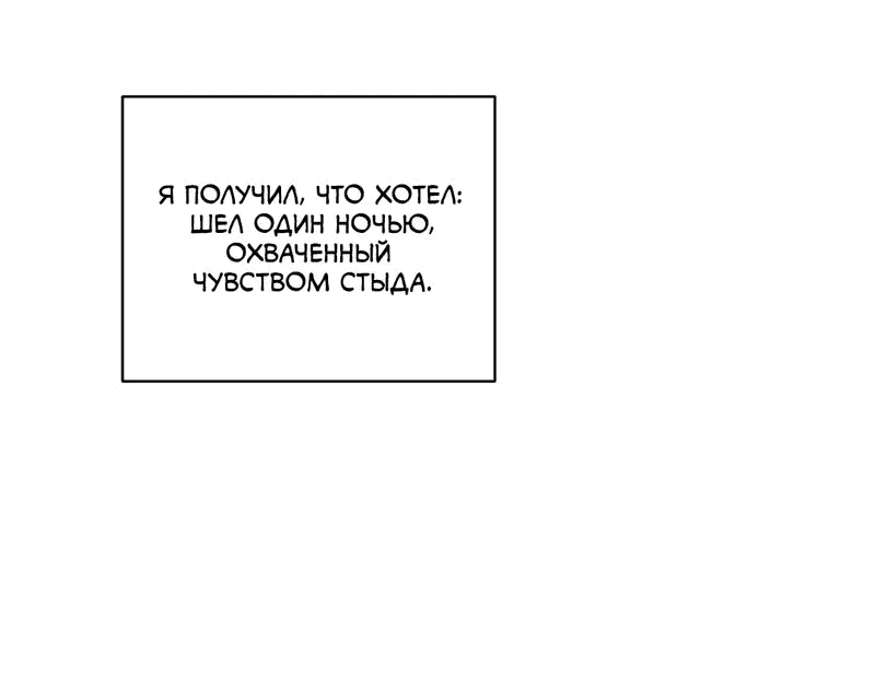 Манга Высокий пульс - Глава 53 Страница 21