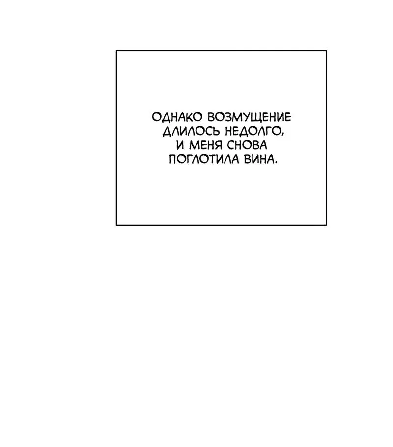 Манга Высокий пульс - Глава 58 Страница 21