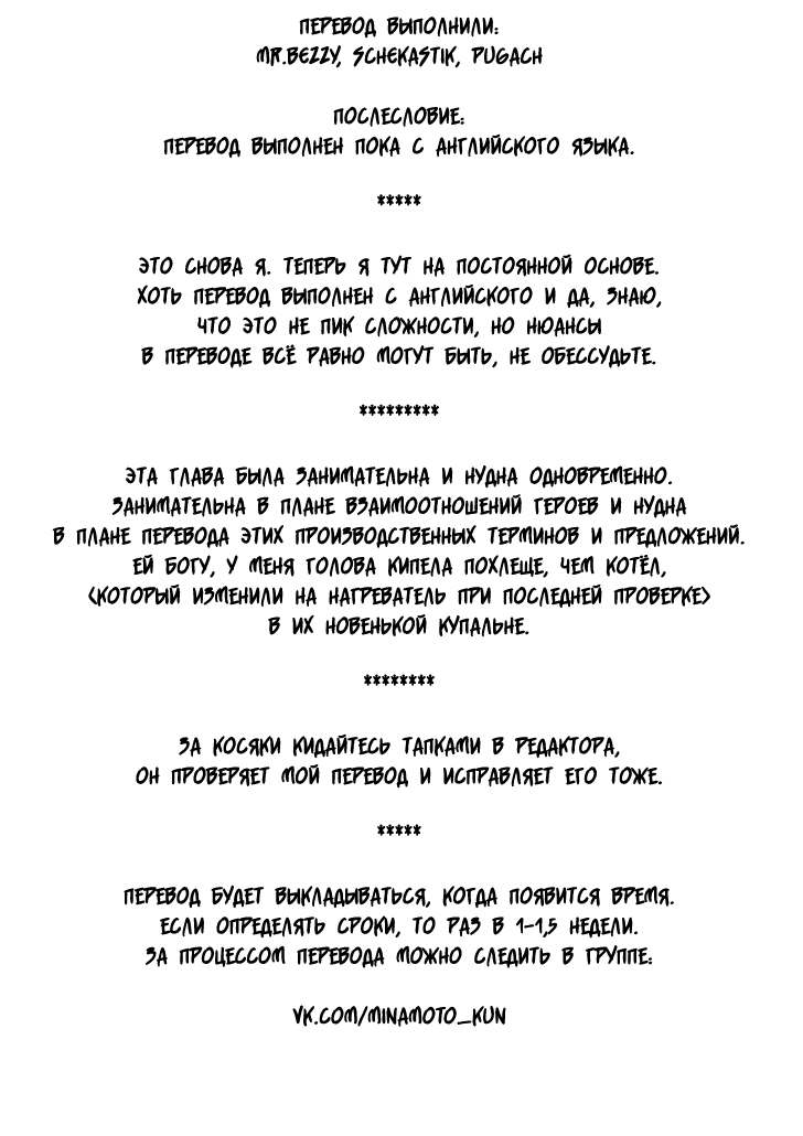 Манга Сверхстаршеклассники все-таки могут выжить в ином мире ! - Глава 10 Страница 21