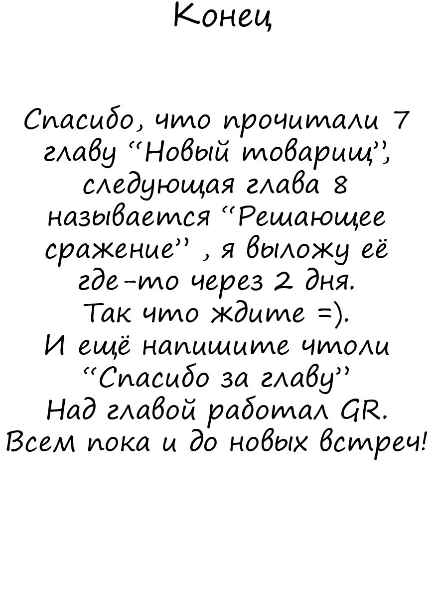 Манга Сверхстаршеклассники все-таки могут выжить в ином мире ! - Глава 7 Страница 22