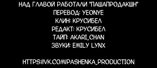 Манга Господин Лжец - Глава 52 Страница 42