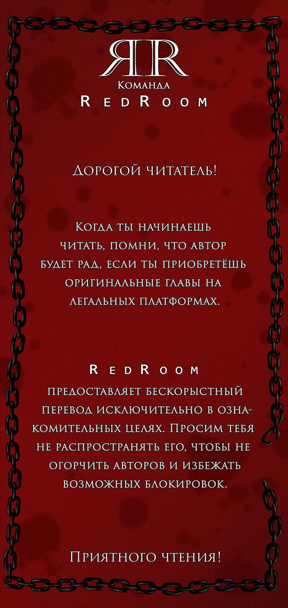 Манга Роман в один конец - Глава 3 Страница 1