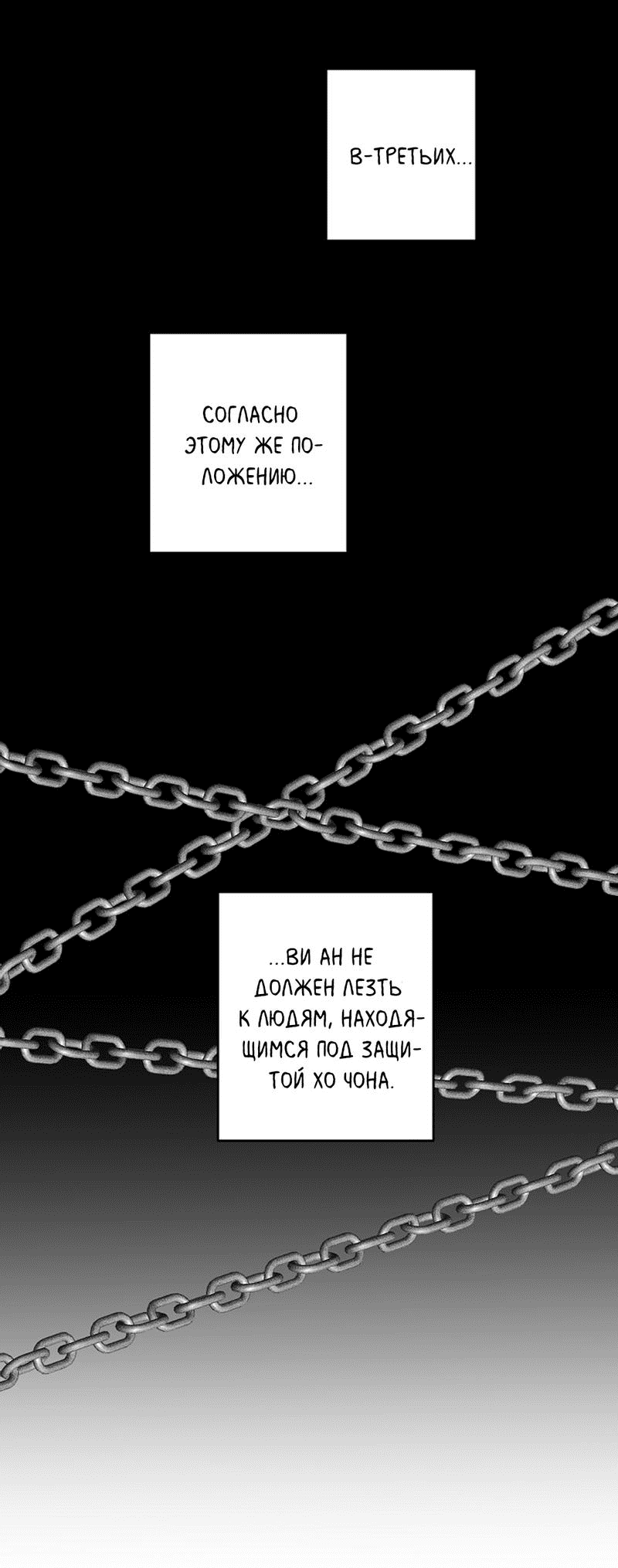 Манга Роман в один конец - Глава 4 Страница 3